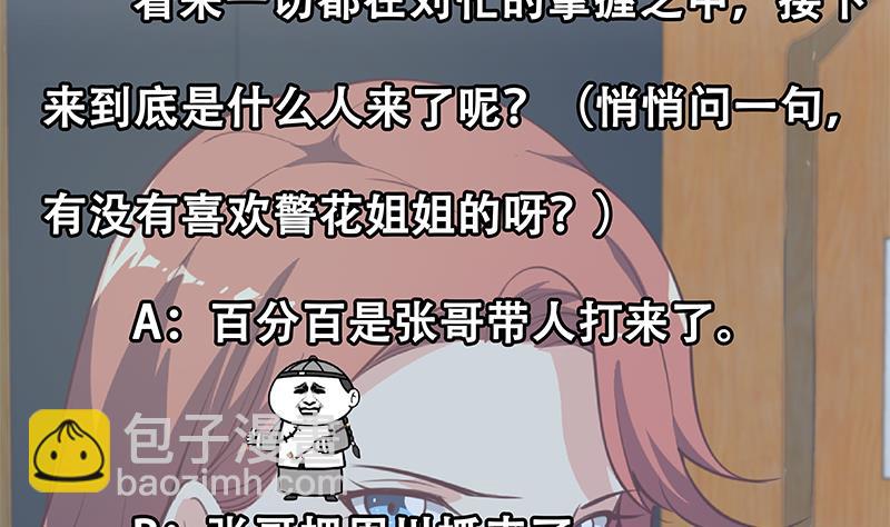 都是黑絲惹的禍 - 第二季 第254話 一切都在計劃中 - 2