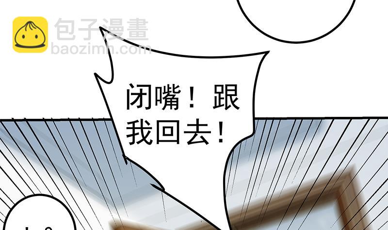 都是黑絲惹的禍 - 第二季 第256話 以德報怨是謊言！(1/2) - 3