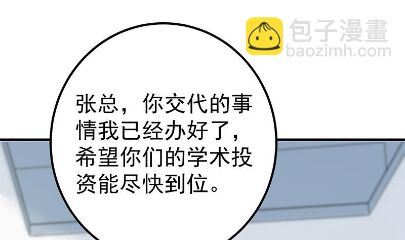 都是黑絲惹的禍 - 第二季 第256話 以德報怨是謊言！(1/2) - 6