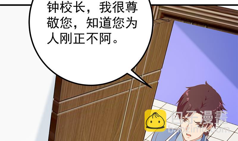 都是黑絲惹的禍 - 第二季 第256話 以德報怨是謊言！(1/2) - 1