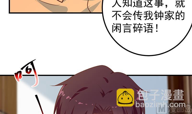 都是黑絲惹的禍 - 第二季 第256話 以德報怨是謊言！(1/2) - 3