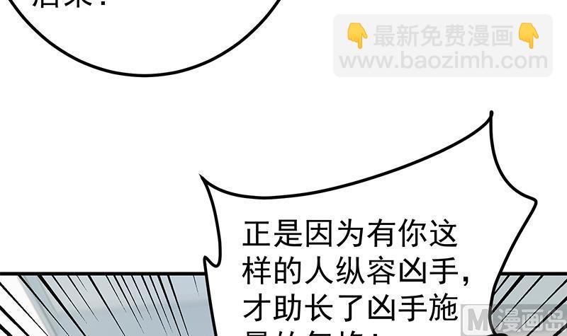 都是黑絲惹的禍 - 第二季 第256話 以德報怨是謊言！(1/2) - 6