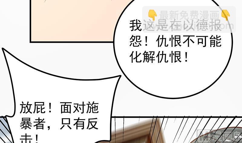 都是黑絲惹的禍 - 第二季 第256話 以德報怨是謊言！(1/2) - 4