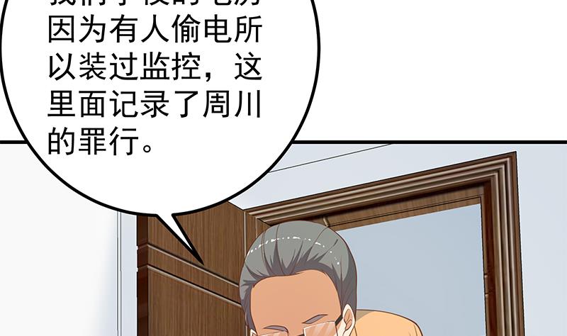 都是黑絲惹的禍 - 第二季 第256話 以德報怨是謊言！(1/2) - 4