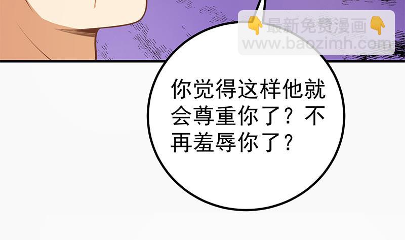 都是黑丝惹的祸 - 第二季 第256话 以德报怨是谎言！(1/2) - 1