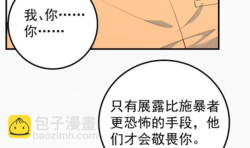 都是黑絲惹的禍 - 第二季 第256話 以德報怨是謊言！(1/2) - 4