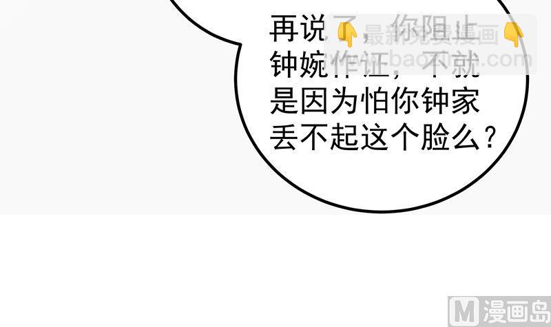 都是黑絲惹的禍 - 第二季 第256話 以德報怨是謊言！(1/2) - 8