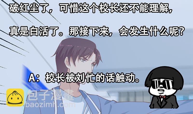 都是黑絲惹的禍 - 第二季 第256話 以德報怨是謊言！(1/2) - 2