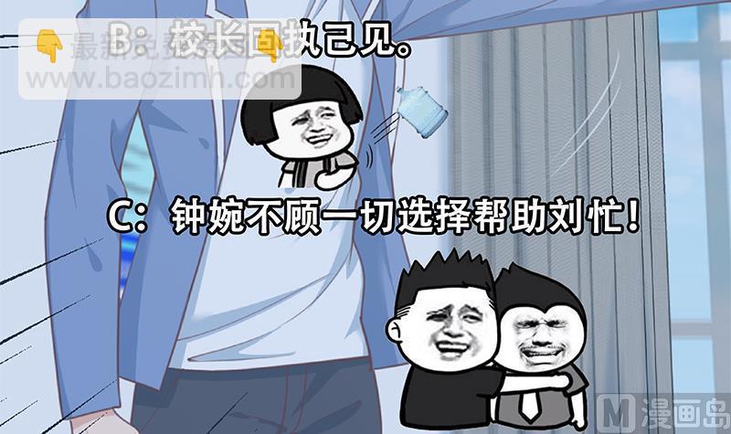 都是黑絲惹的禍 - 第二季 第256話 以德報怨是謊言！(2/2) - 1