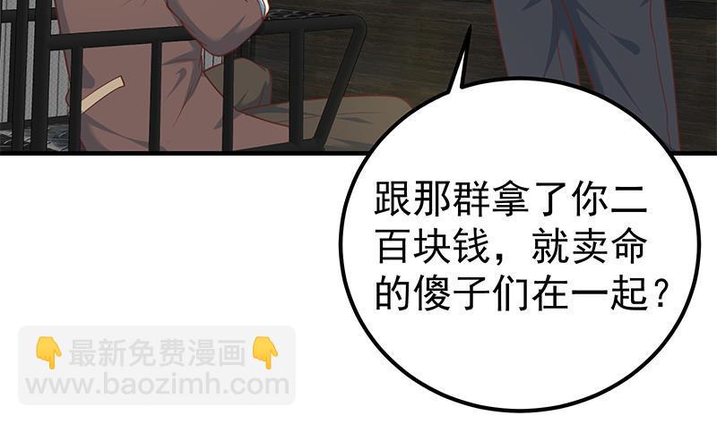 都是黑絲惹的禍 - 第二季 第258話 全民公敵(1/2) - 3