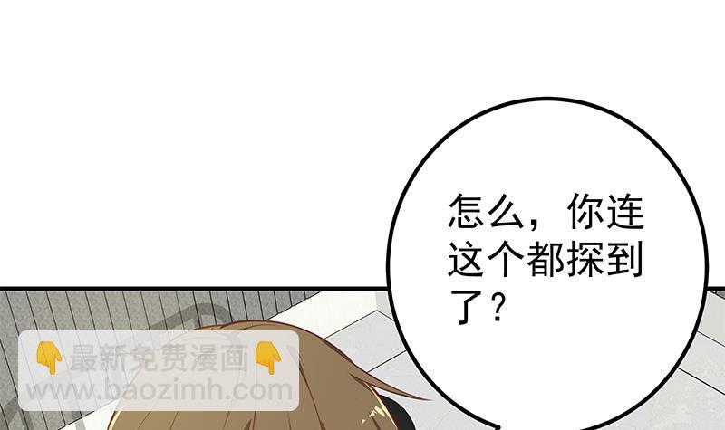 都是黑絲惹的禍 - 第二季 第258話 全民公敵(1/2) - 4
