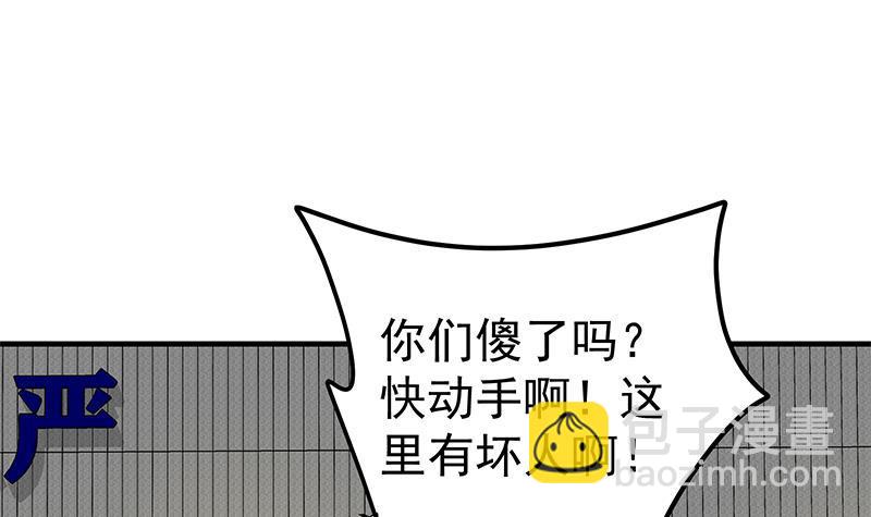 都是黑絲惹的禍 - 第二季 第258話 全民公敵(1/2) - 2