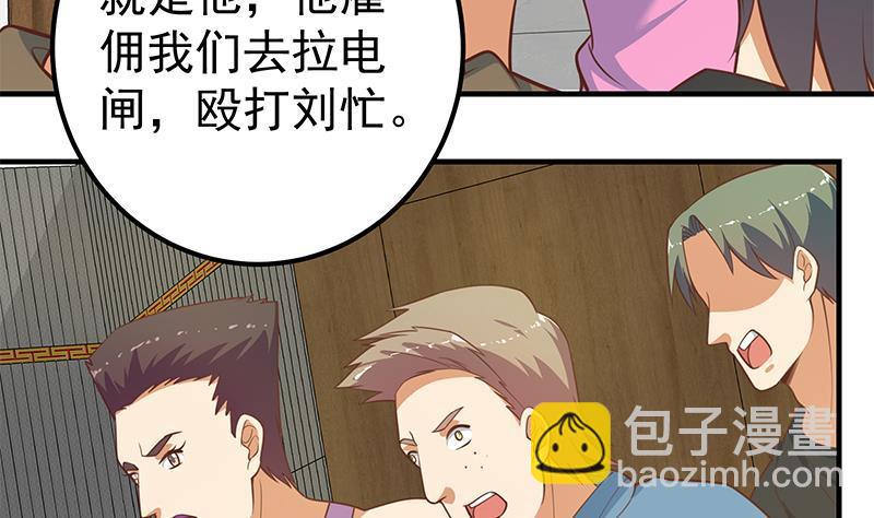 都是黑絲惹的禍 - 第二季 第258話 全民公敵(1/2) - 2