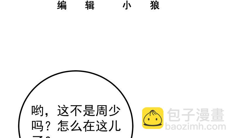 都是黑絲惹的禍 - 第二季 第258話 全民公敵(1/2) - 3