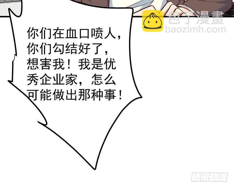 都是黑絲惹的禍 - 第二季 第258話 全民公敵(1/2) - 6