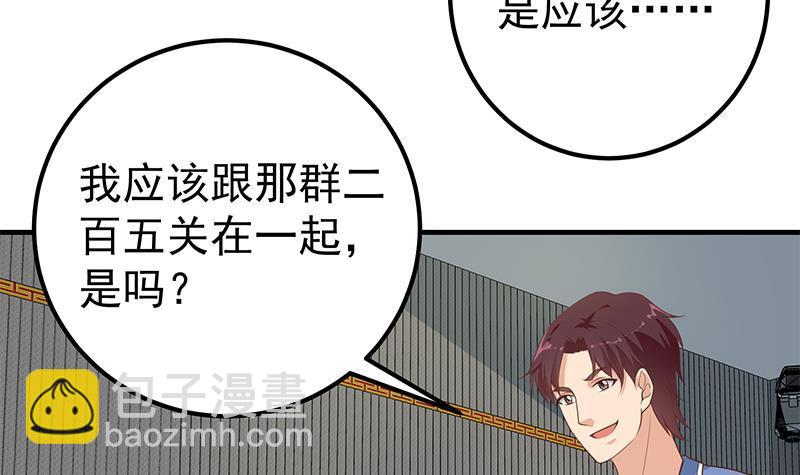 都是黑絲惹的禍 - 第二季 第258話 全民公敵(1/2) - 1