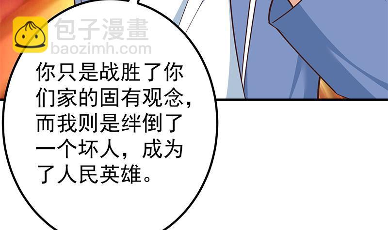 都是黑絲惹的禍 - 第二季 第260話 是我不配(1/2) - 4