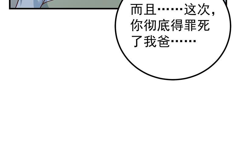 都是黑絲惹的禍 - 第二季 第260話 是我不配(1/2) - 5