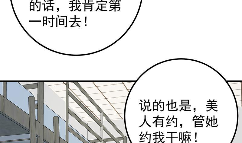 都是黑絲惹的禍 - 第二季 第260話 是我不配(1/2) - 1