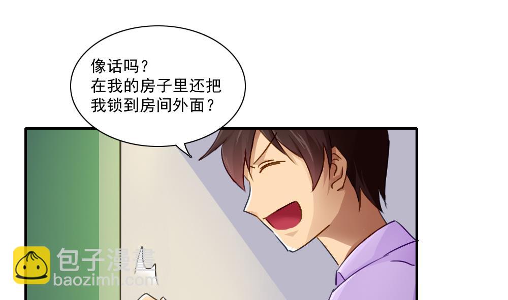 都是黑絲惹的禍 - 第52話 怎麼會這樣 - 1