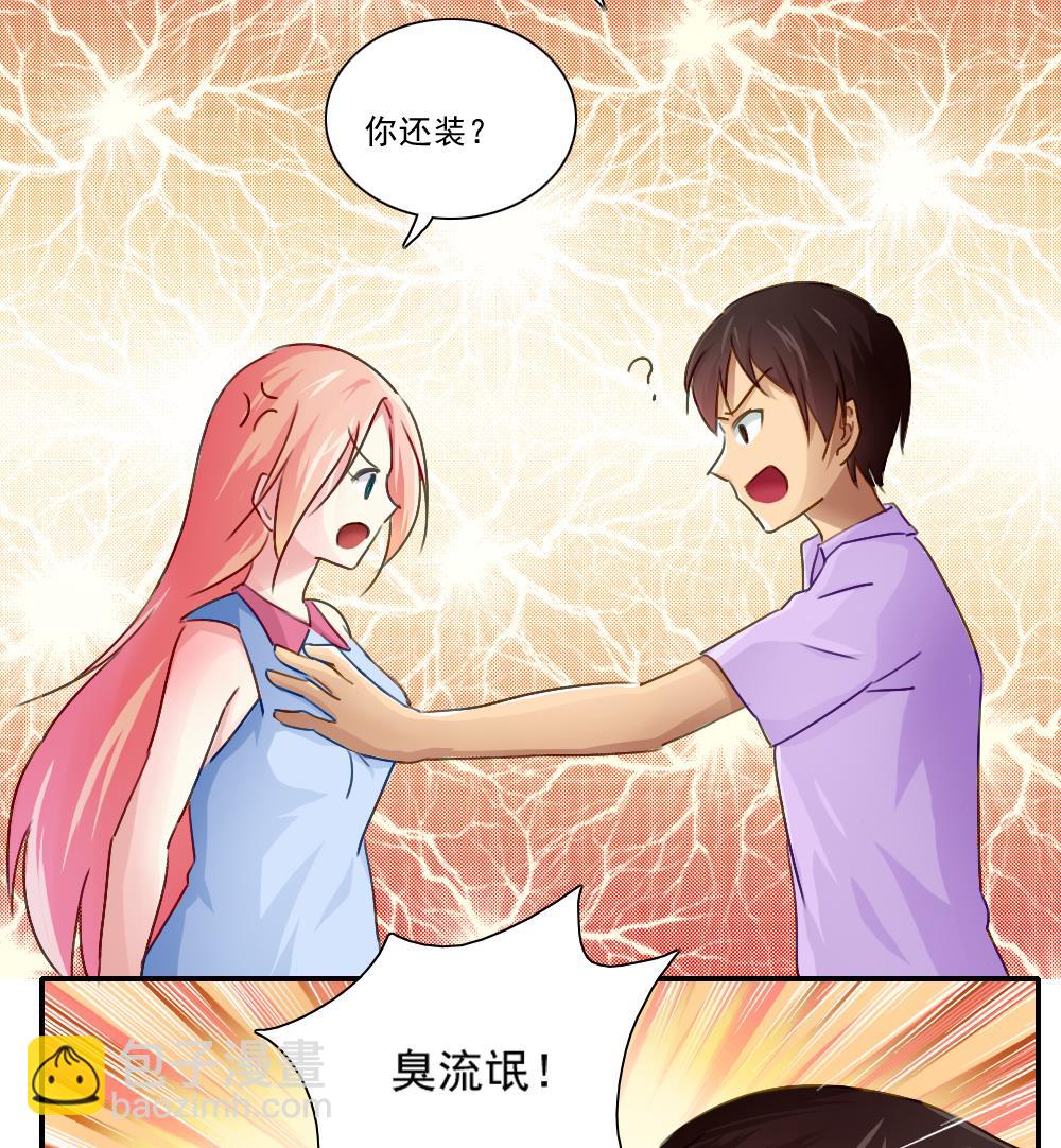 都是黑絲惹的禍 - 第52話 怎麼會這樣 - 2