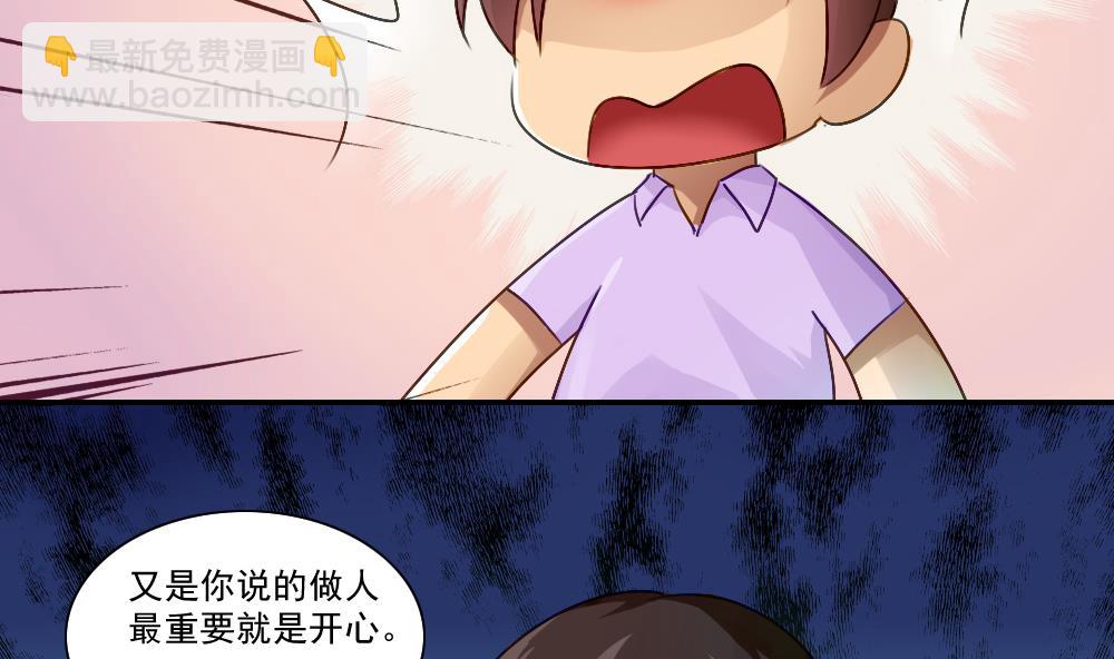 都是黑絲惹的禍 - 第52話 怎麼會這樣 - 3