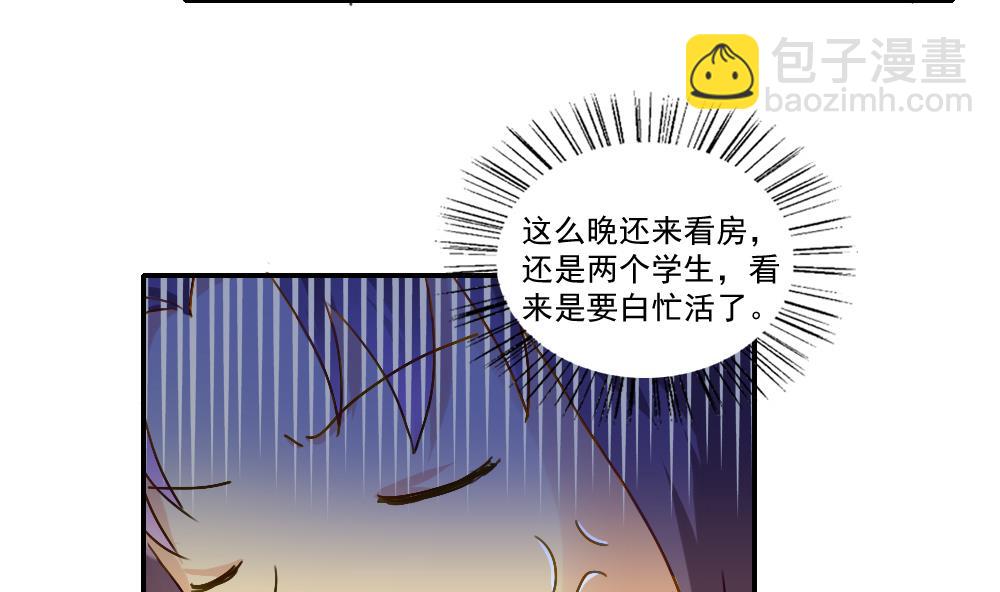 都是黑絲惹的禍 - 第52話 怎麼會這樣 - 5