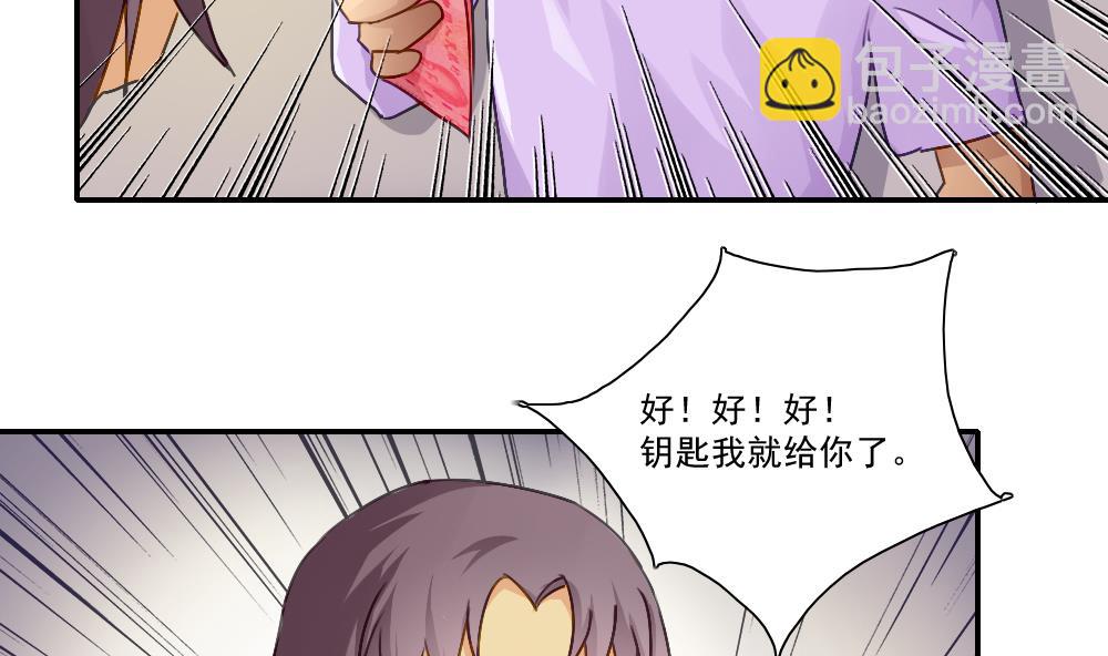 都是黑絲惹的禍 - 第52話 怎麼會這樣 - 8