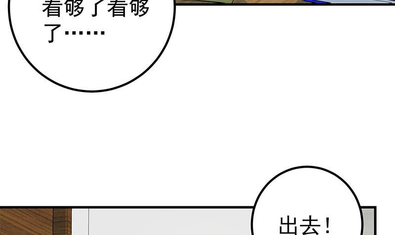 都是黑絲惹的禍 - 第二季 第262話 你看夠了沒？(1/2) - 8