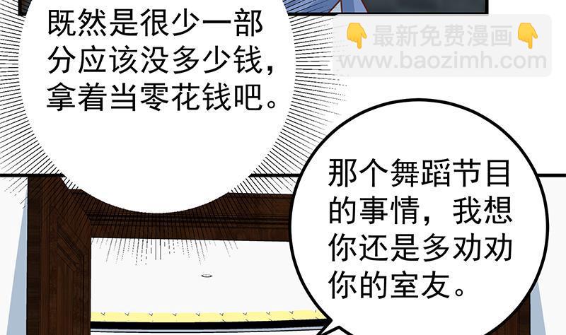 都是黑絲惹的禍 - 第二季 第262話 你看夠了沒？(1/2) - 2