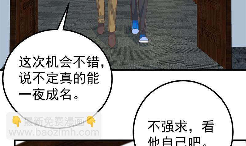 都是黑絲惹的禍 - 第二季 第262話 你看夠了沒？(2/2) - 3