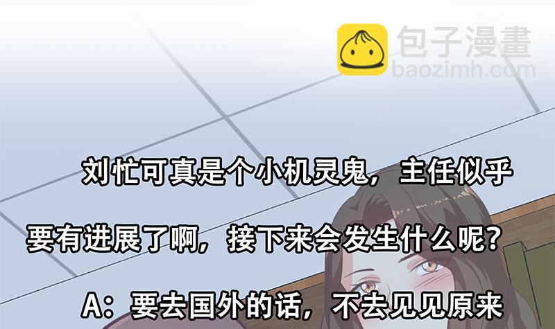 都是黑絲惹的禍 - 第二季 第262話 你看夠了沒？(2/2) - 2