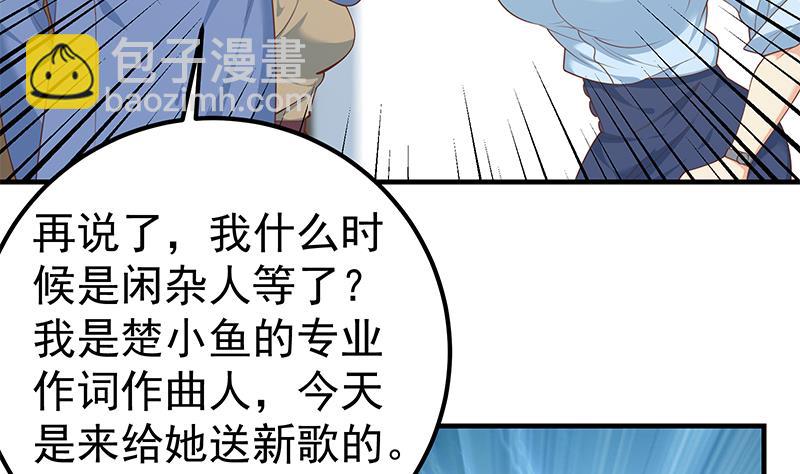 都是黑絲惹的禍 - 第二季 第264話 我真是寫歌的(1/2) - 7