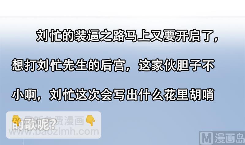 都是黑絲惹的禍 - 第二季 第264話 我真是寫歌的(2/2) - 2