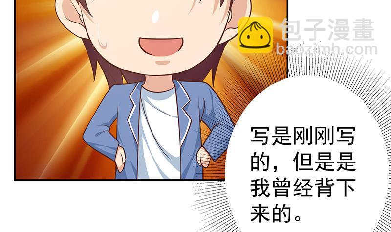 都是黑絲惹的禍 - 第二季 第266話 曲驚四座！(1/2) - 3