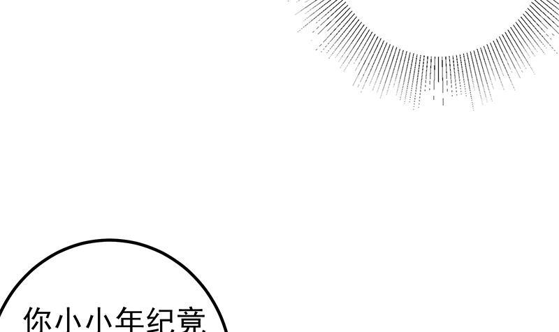 都是黑絲惹的禍 - 第二季 第266話 曲驚四座！(1/2) - 4