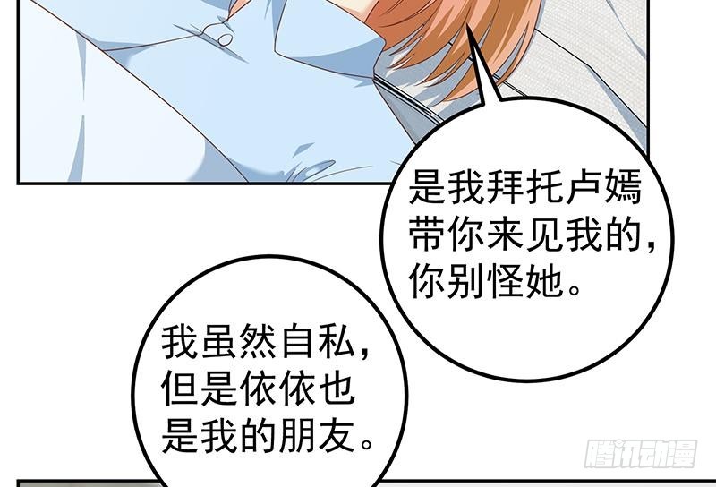 都是黑絲惹的禍 - 第二季 第268話 奇妙的相遇(1/2) - 1