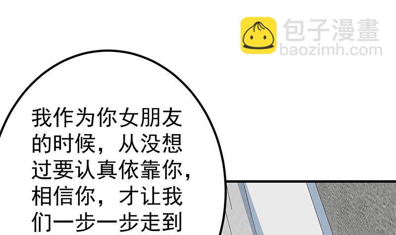 都是黑絲惹的禍 - 第二季 第268話 奇妙的相遇(1/2) - 6