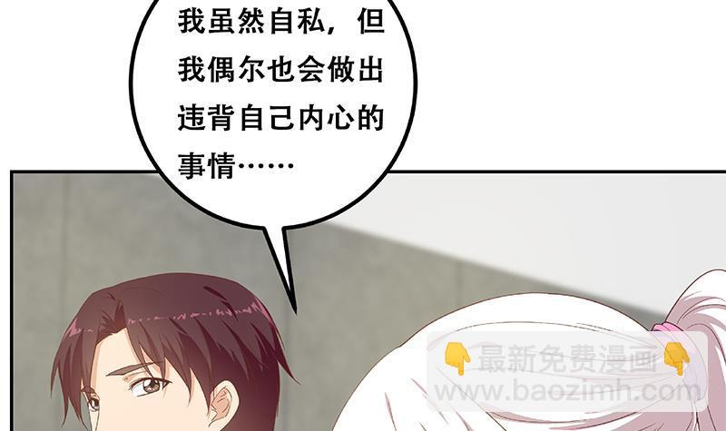 都是黑絲惹的禍 - 第二季 第268話 奇妙的相遇(2/2) - 1