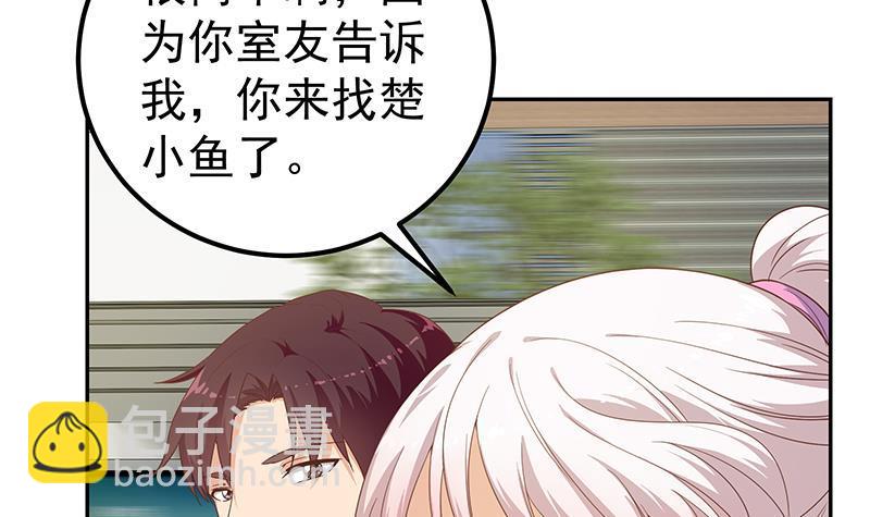 都是黑絲惹的禍 - 第二季 第268話 奇妙的相遇(1/2) - 6