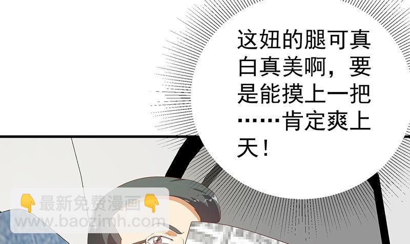 都是黑絲惹的禍 - 第二季 第270話 噁心的變態！(1/2) - 2