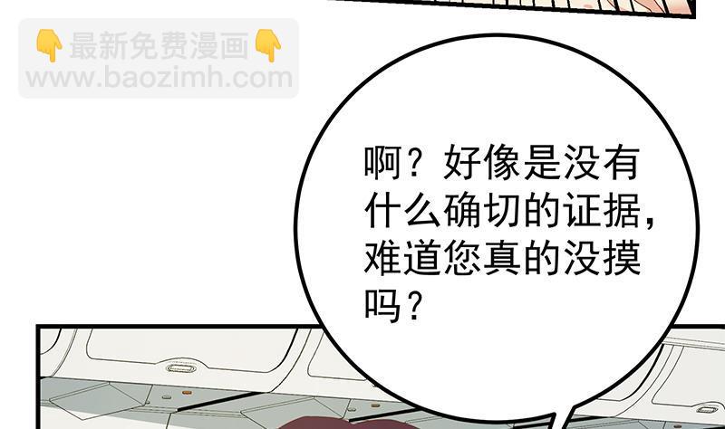 都是黑絲惹的禍 - 第二季 第270話 噁心的變態！(1/2) - 4