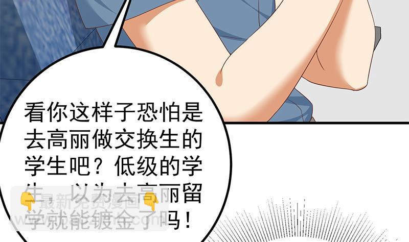 都是黑絲惹的禍 - 第二季 第270話 噁心的變態！(1/2) - 1