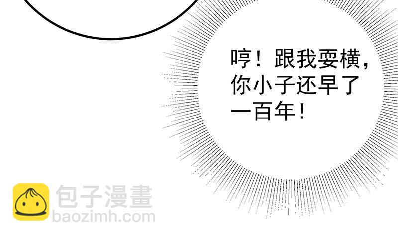 都是黑絲惹的禍 - 第二季 第270話 噁心的變態！(1/2) - 2