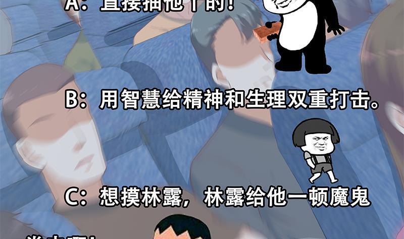 都是黑絲惹的禍 - 第二季 第270話 噁心的變態！(2/2) - 1