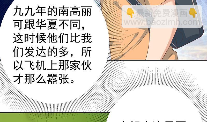 都是黑絲惹的禍 - 第二季 第272話 用錢砸臉！(2/2) - 3