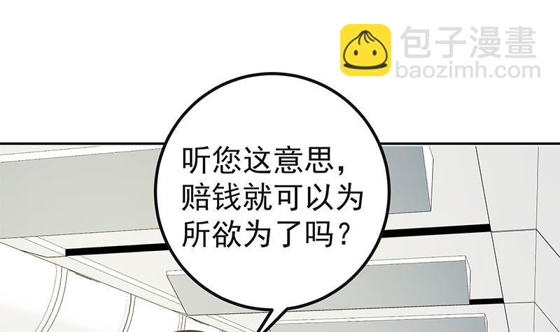 都是黑絲惹的禍 - 第二季 第272話 用錢砸臉！(1/2) - 1