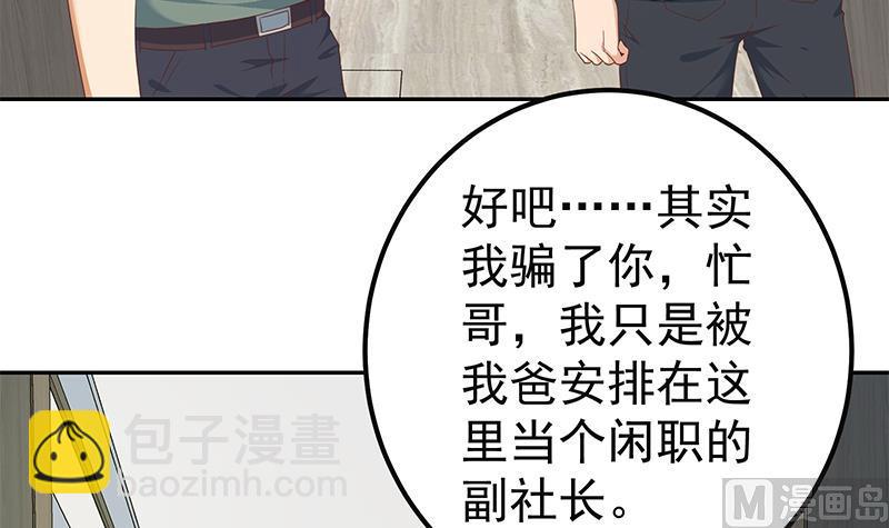 都是黑絲惹的禍 - 第二季 第276話 有人在我牀上？(1/2) - 7