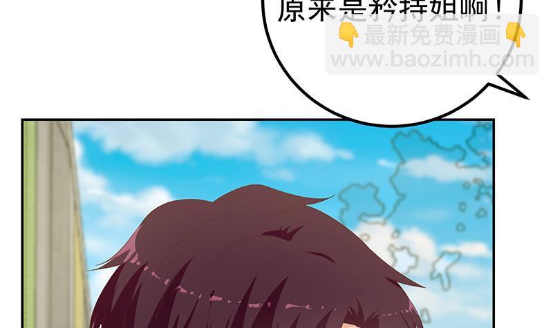 都是黑絲惹的禍 - 第二季 第280話 專屬暴擊(2/2) - 2