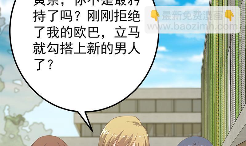 都是黑絲惹的禍 - 第二季 第280話 專屬暴擊(2/2) - 2